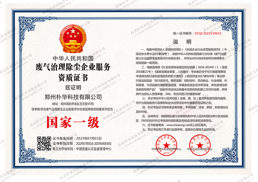 廢氣治理除塵資質證書