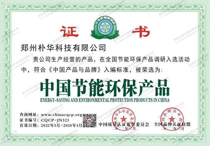 節(jié)能環(huán)保產品證書