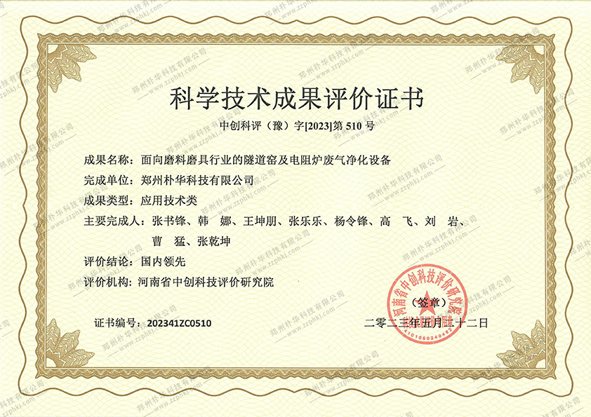 科學技術成果評價證書